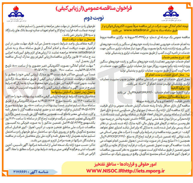 تصویر کوچک آگهی انجام خدمات خودرویی
