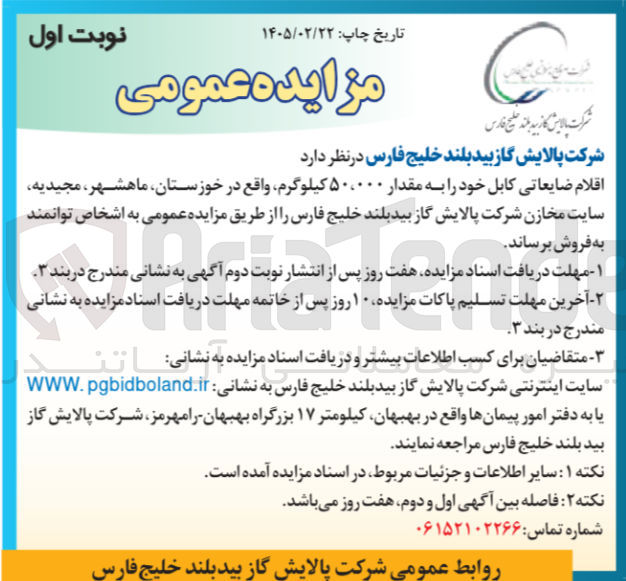 تصویر کوچک آگهی فروش اقلام ضایعاتی کابل