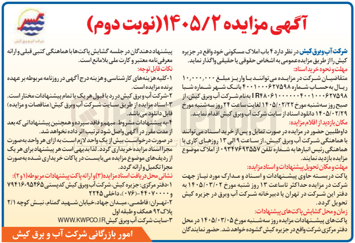 تصویر کوچک آگهی واگذاری ۴ باب املاک مسکونی