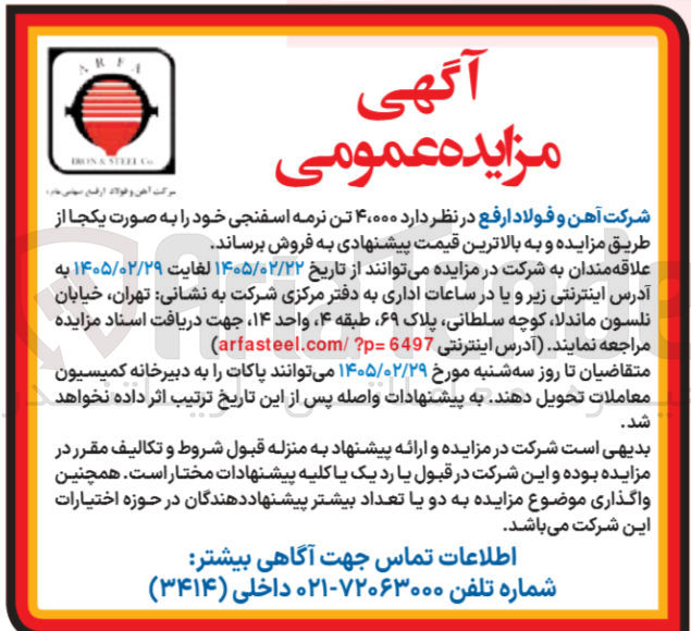 تصویر کوچک آگهی فروش 4000 تن نرمه اسفنجی