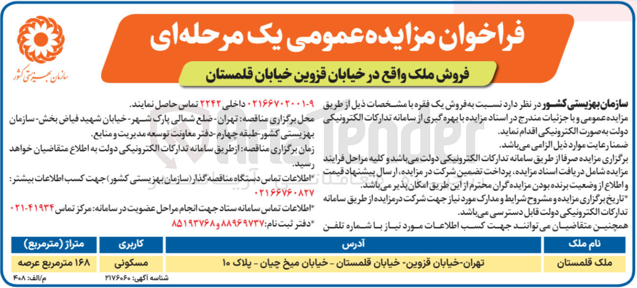 تصویر کوچک آگهی فروش ملک