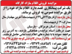 تصویر کوچک آگهی فروش اقلام مازاد کارگاه