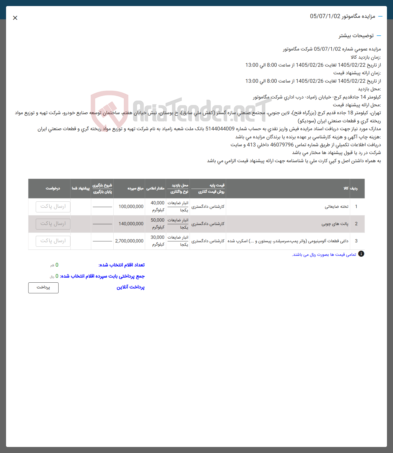 تصویر کوچک آگهی فروش تخته ضایعاتی - پالت های چوبی - داغی قطعات آلومینیومی واتر پمپ سرسیلندر پیستون و ... اسکرپ شده 