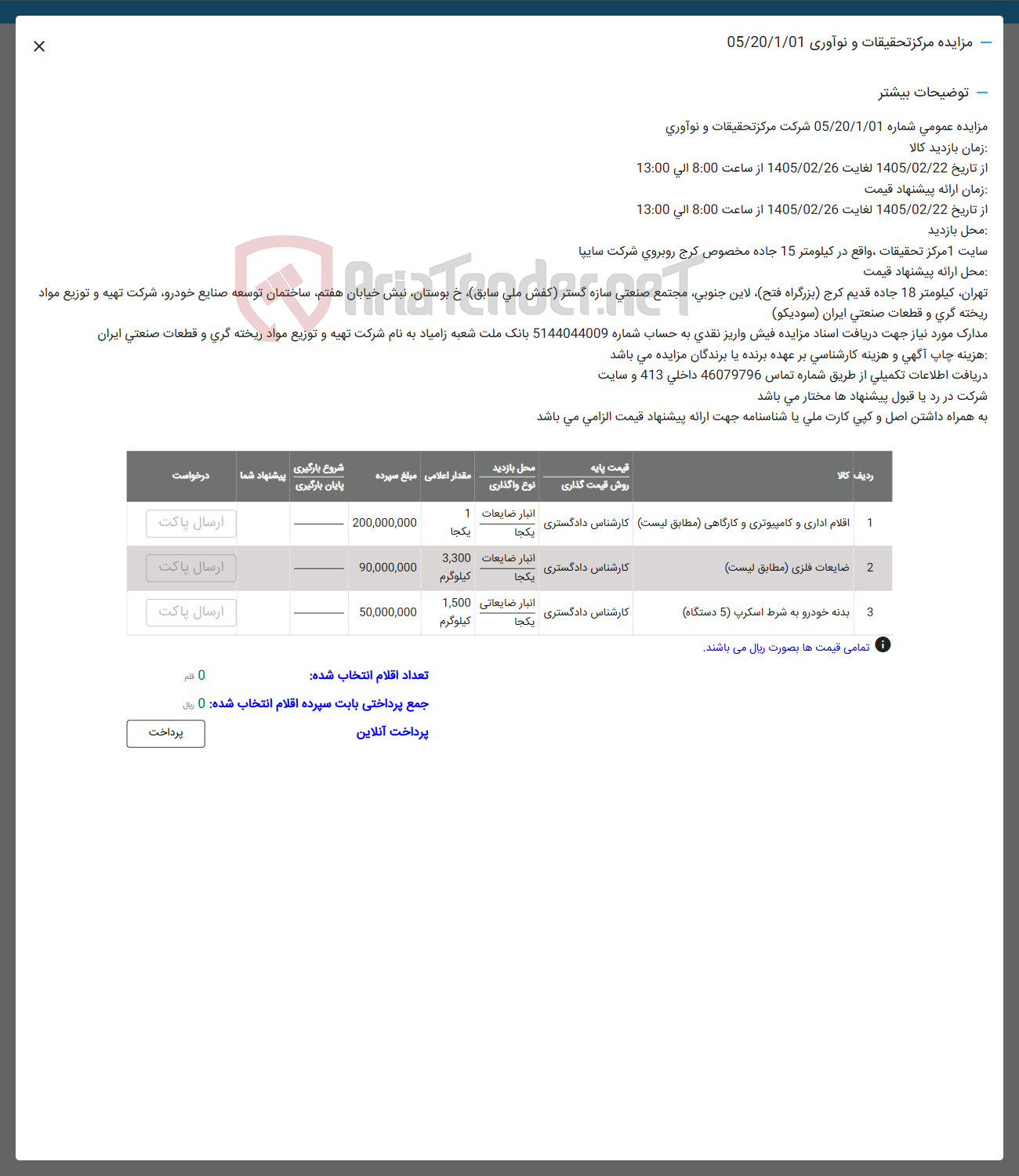تصویر کوچک آگهی فروش اقلام اداری و کامپیوتری و کارگاهی - ضایعات فلزی - بدنه خودرو به شرط اسکرپ (5 دستگاه)