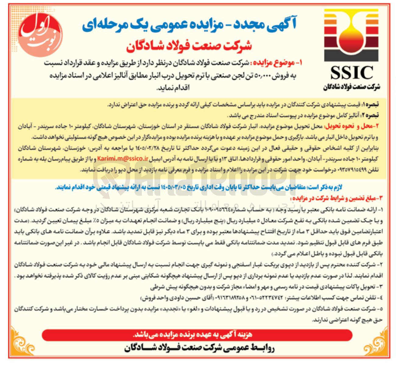 تصویر کوچک آگهی فروش ۵۰,۰۰۰ تن لجن صنعتی