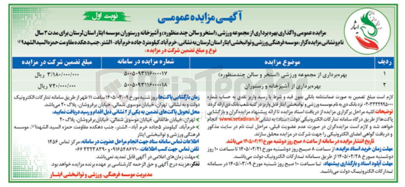 تصویر کوچک آگهی بهره برداری از آشپزخانه و رستوران