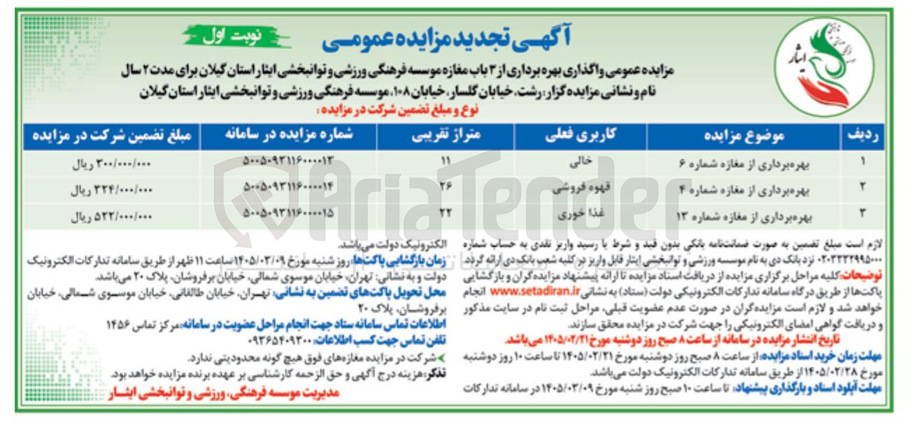 تصویر کوچک آگهی بهره برداری از مغازه شماره 4 با کاربری قهوه فروشی