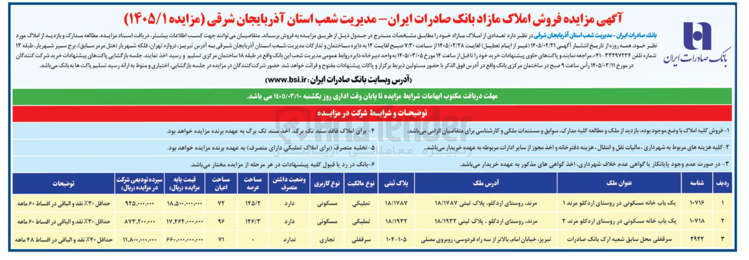 تصویر کوچک آگهی فروش املاک