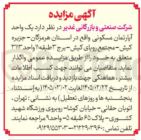 تصویر کوچک آگهی فروش یک واحد آپارتمان مسکونی