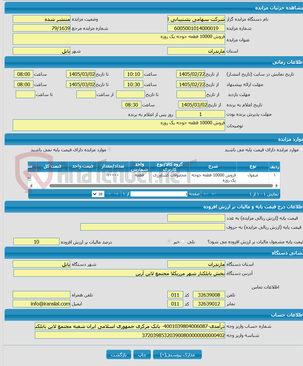 تصویر کوچک آگهی فروش 10000 قطعه جوجه یک روزه