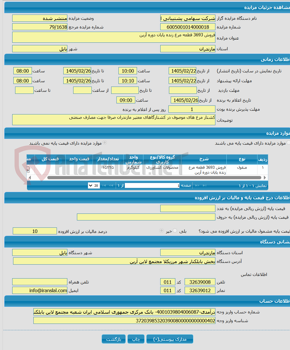 تصویر کوچک آگهی فروش 3693 قطعه مرغ زنده پایان دوره آرین
