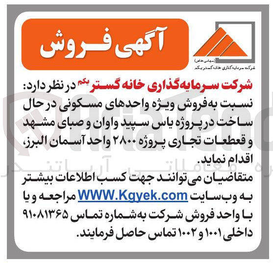 تصویر کوچک آگهی فروش ویژه واحدهای مسکونی در حال ساخت 
