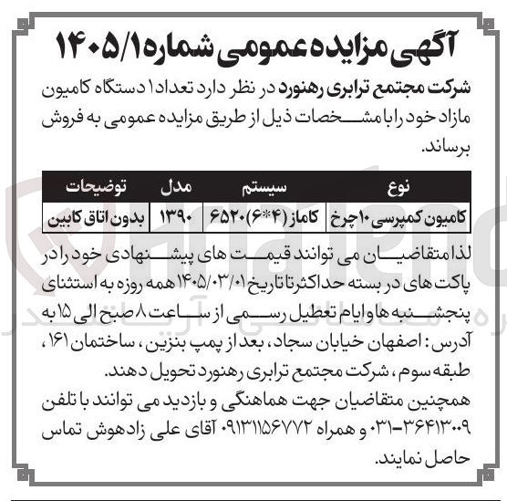 تصویر کوچک آگهی فروش تعداد 1 دستگاه کامیون