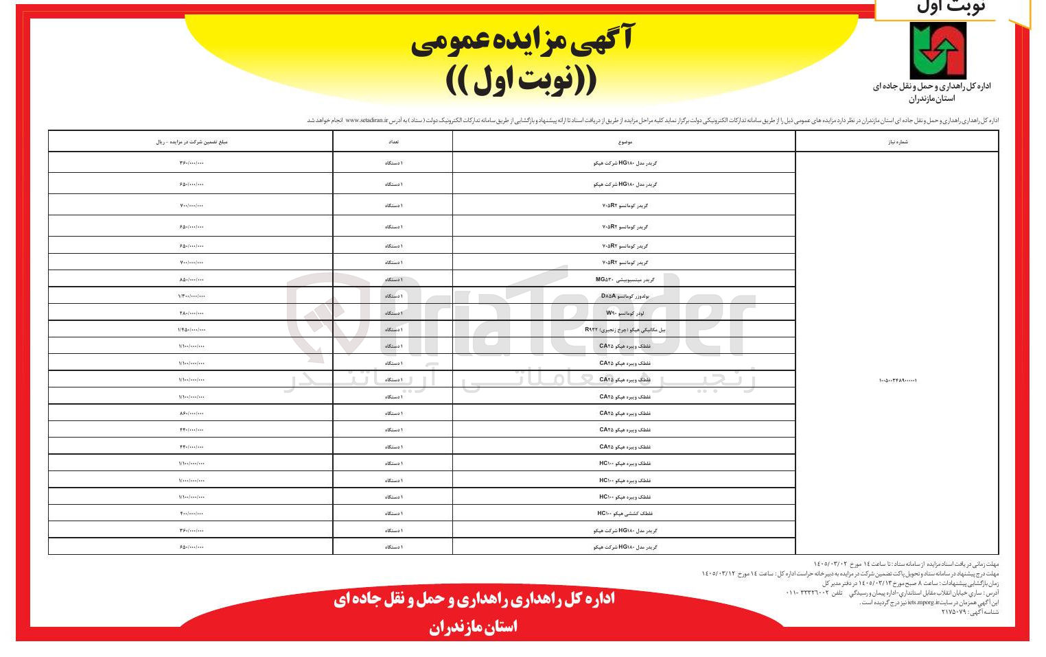 تصویر کوچک آگهی فروش ماشین آلات 
