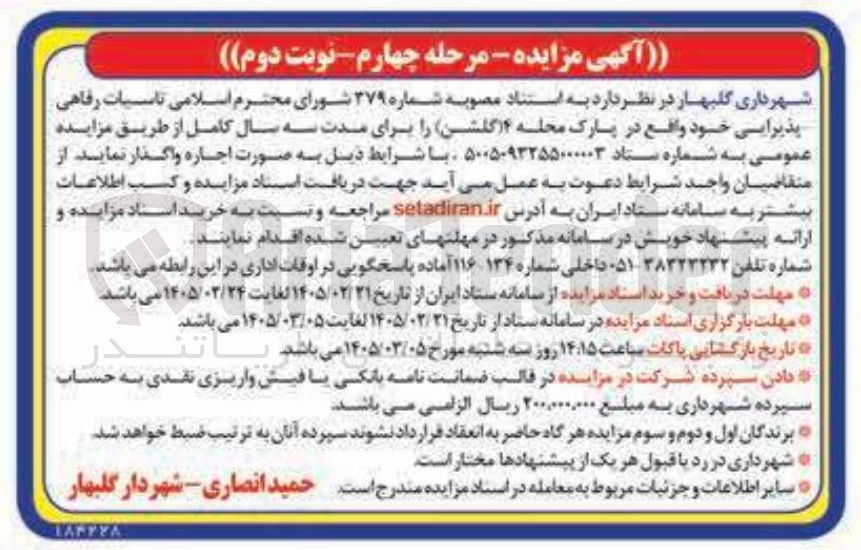 تصویر کوچک آگهی اجاره تاسیسات رفاهی پذیرایی
