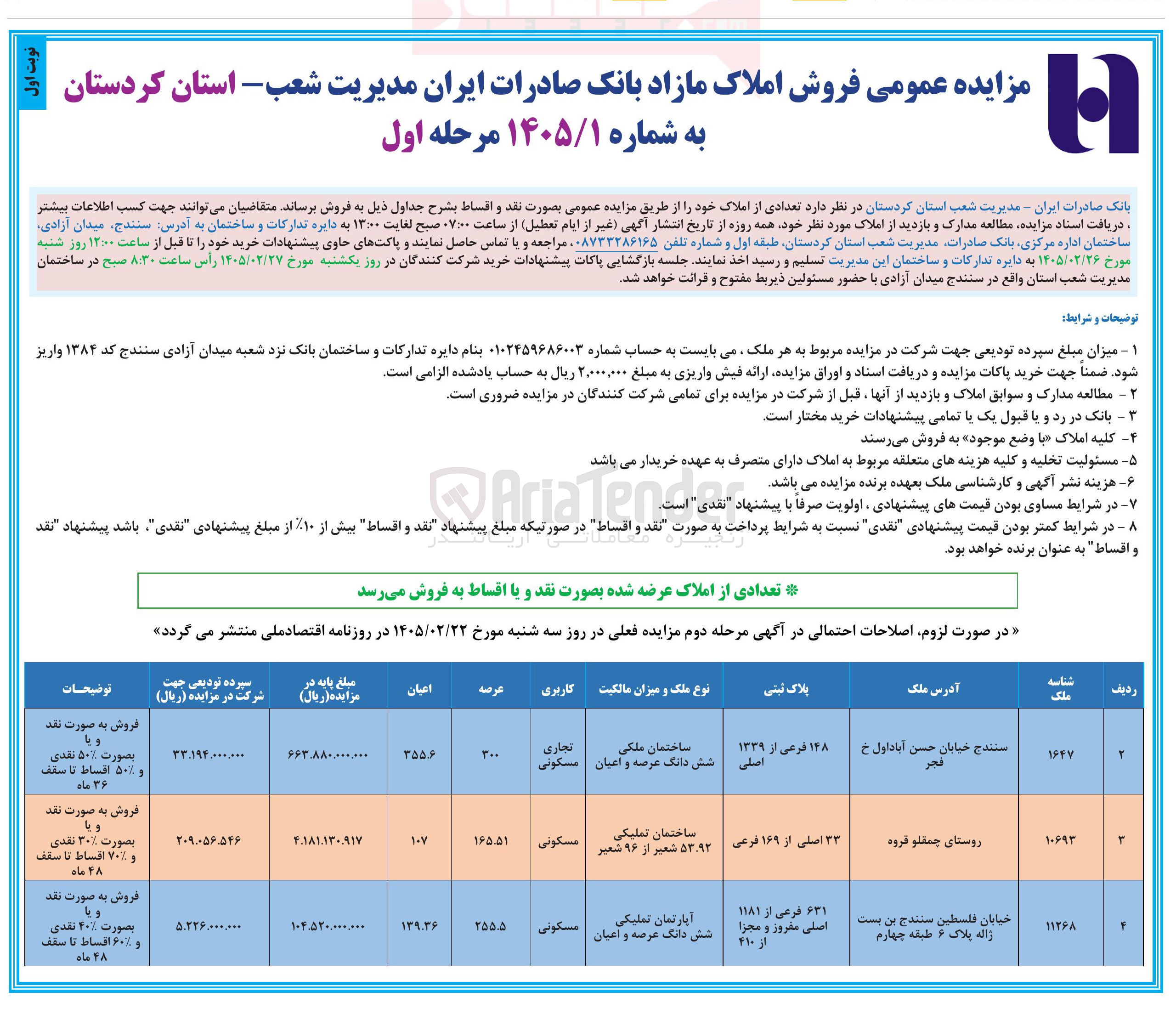 تصویر کوچک آگهی فروش املاک