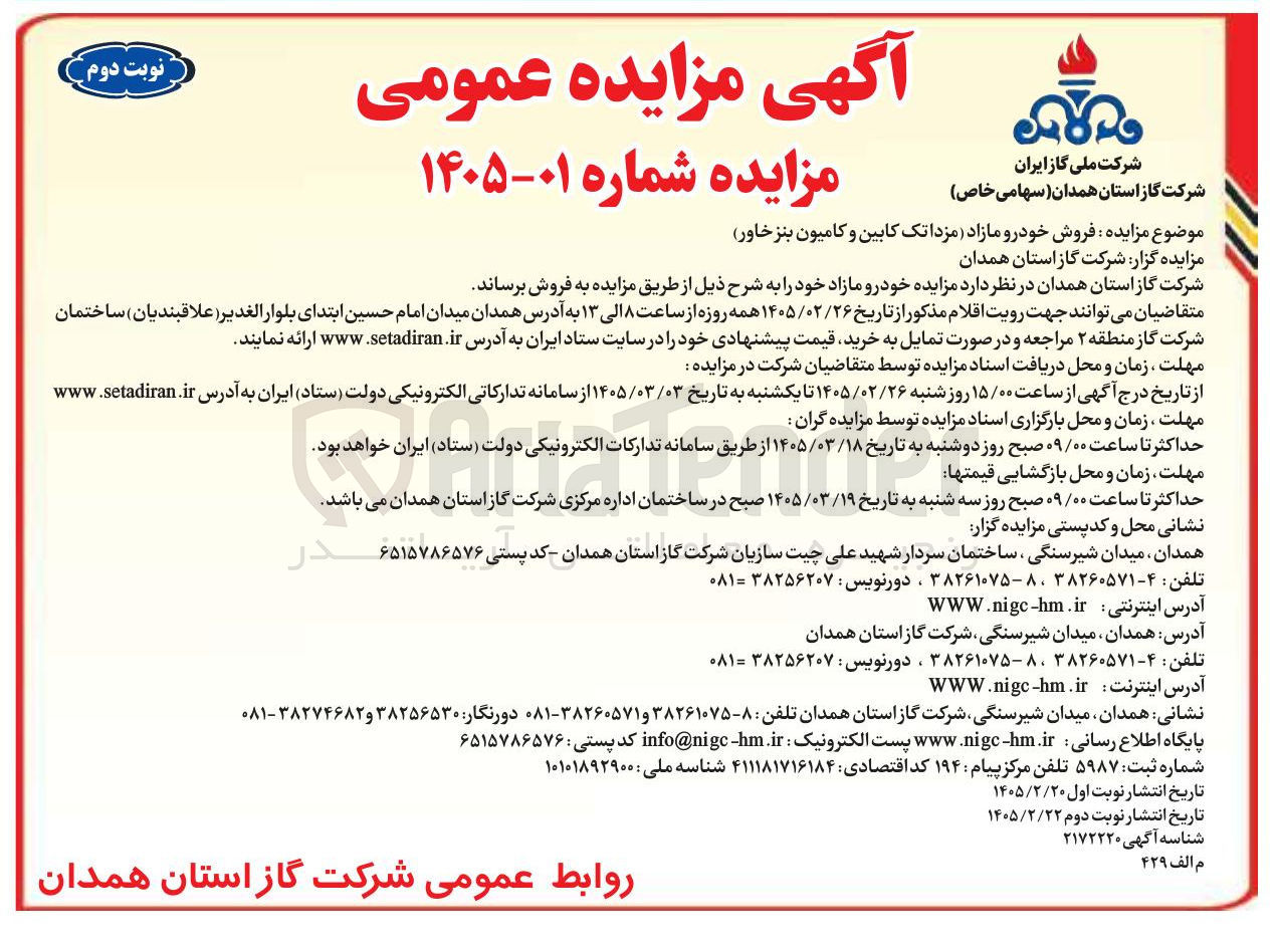 تصویر کوچک آگهی فروش خودرو مازاد (مزدا تک کابین و کامیون بنز خاور)