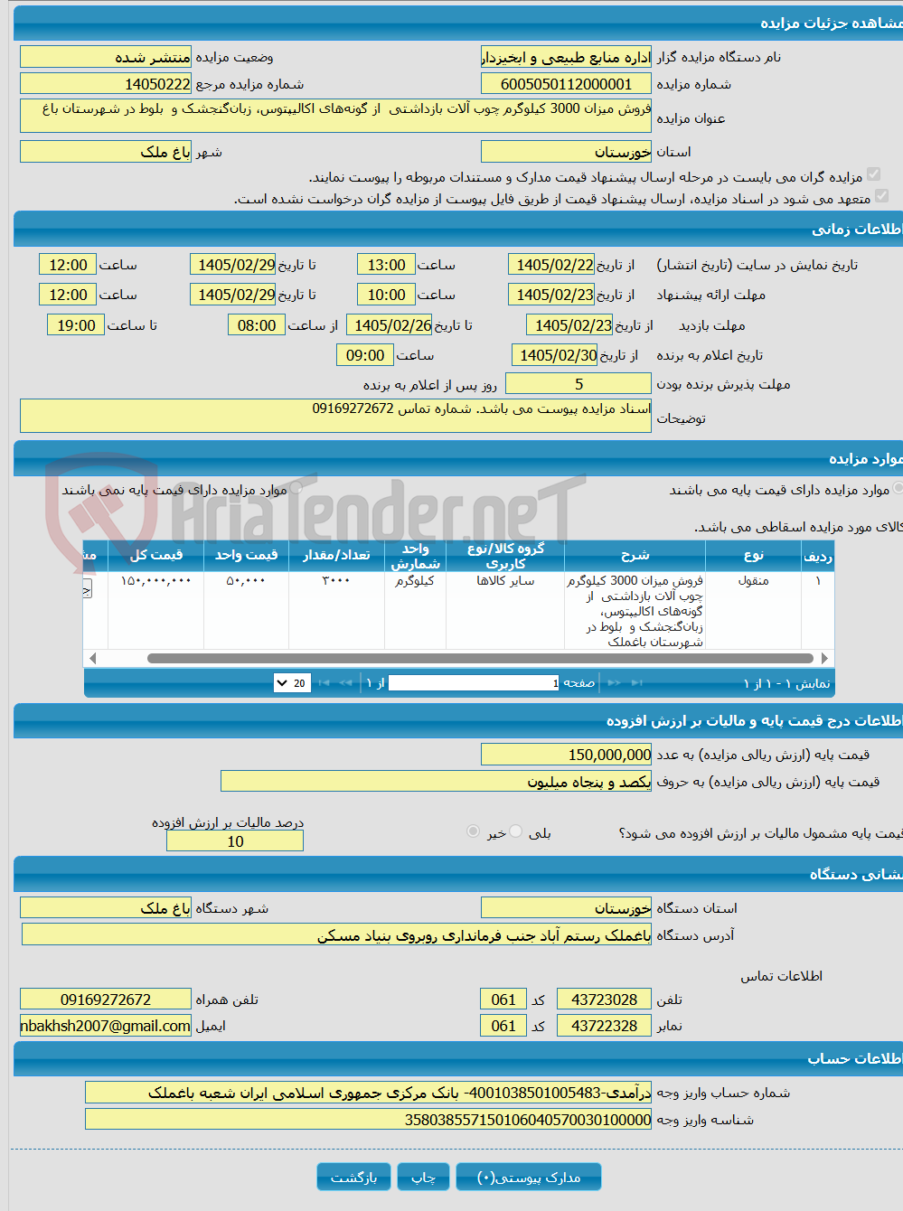 تصویر کوچک آگهی فروش میزان 3000 کیلوگرم چوب آلات بازداشتی از گونههای اکالیپتوس، زبانگنجشک و بلوط در شهرستان باغ