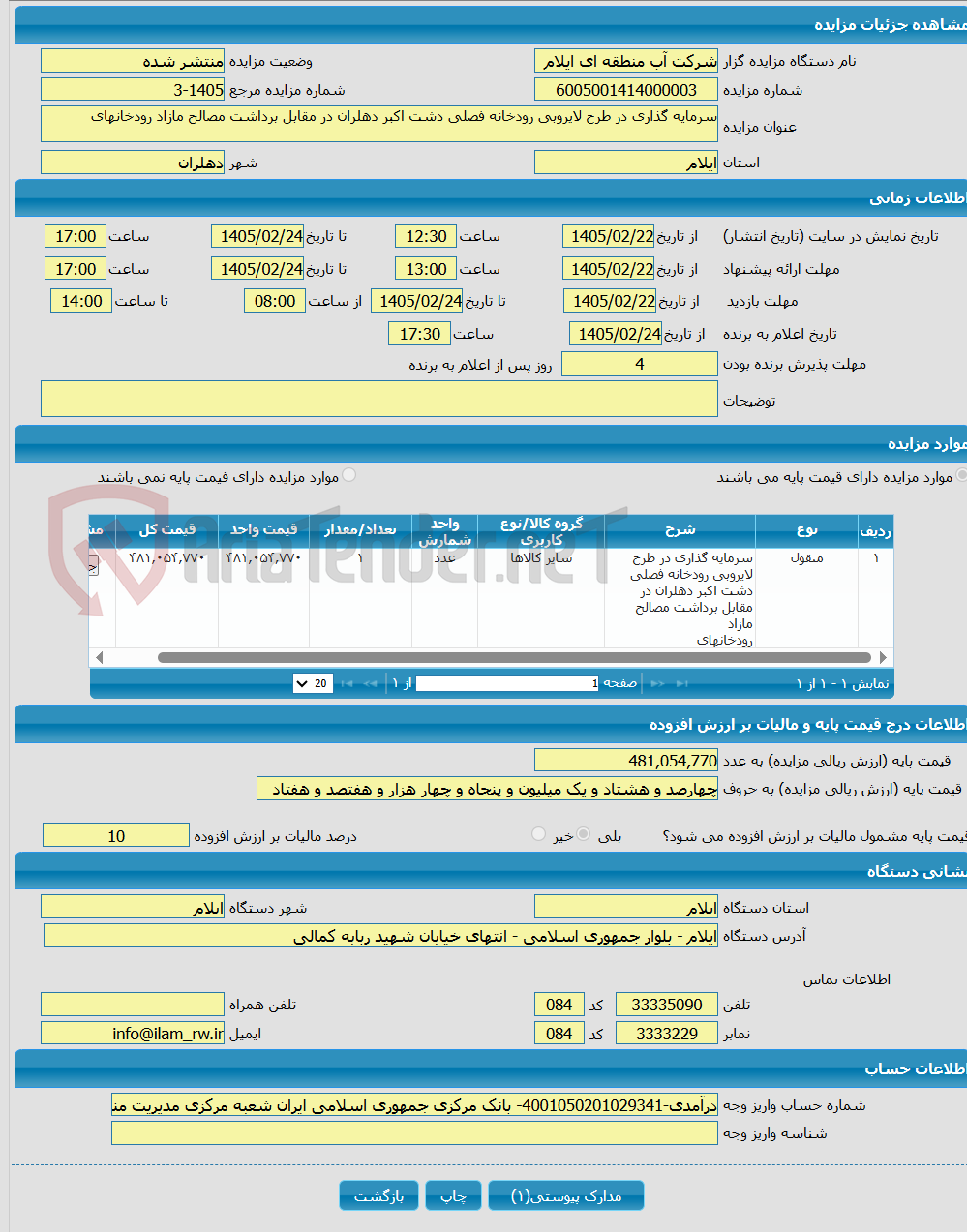 تصویر کوچک آگهی سرمایه گذاری در طرح لایروبی رودخانه فصلی دشت اکبر دهلران در مقابل برداشت مصالح مازاد رودخانهای