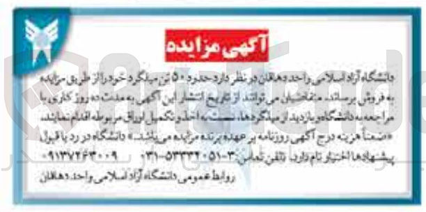 تصویر کوچک آگهی فروش حدود ۵۰ تن میلگرد