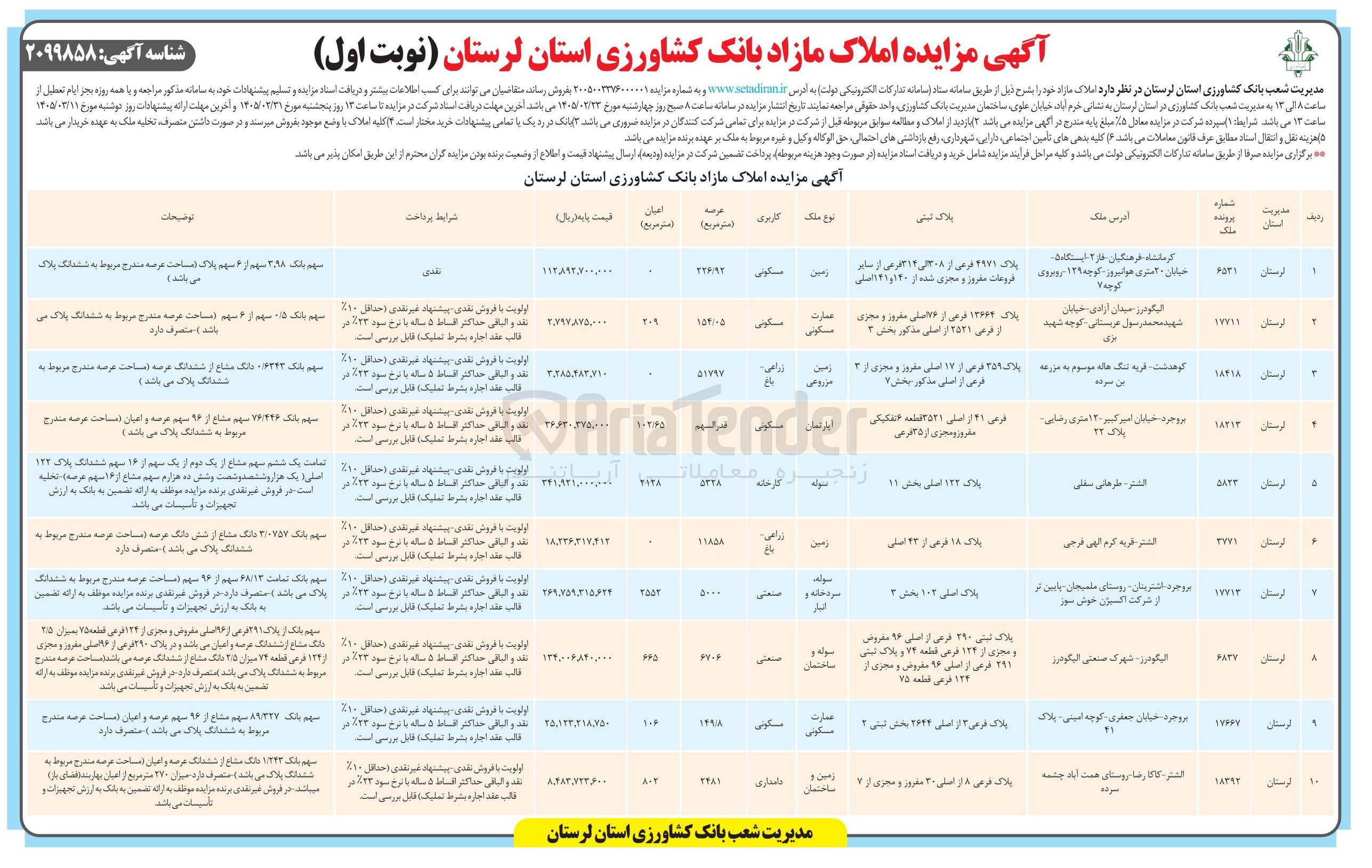 تصویر کوچک آگهی فروش املاک
