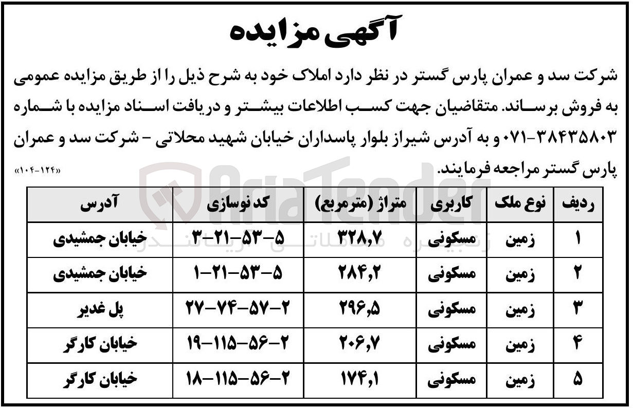 تصویر کوچک آگهی فروش املاک