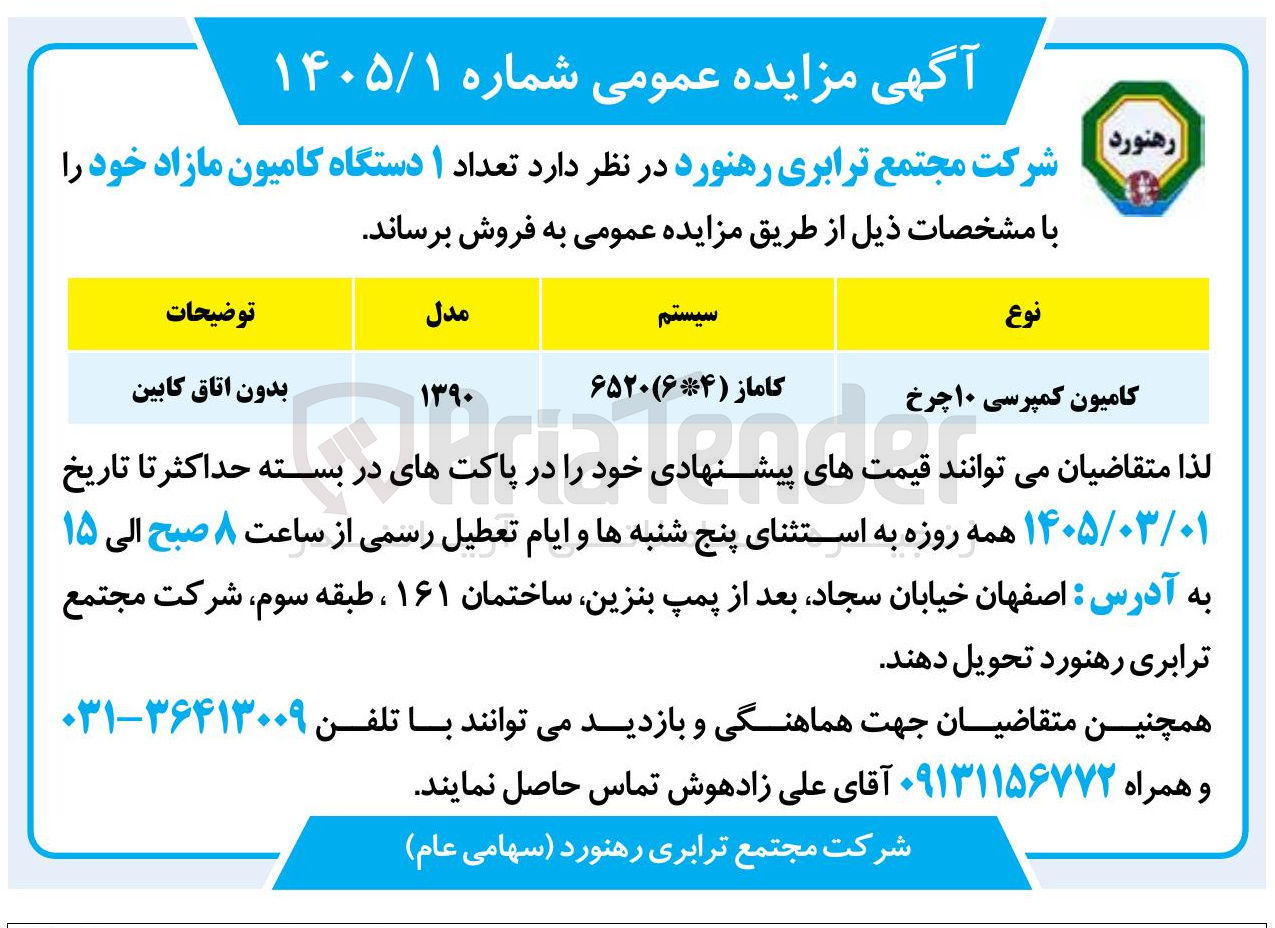 تصویر کوچک آگهی فروش تعداد 1 دستگاه کامیون مازاد