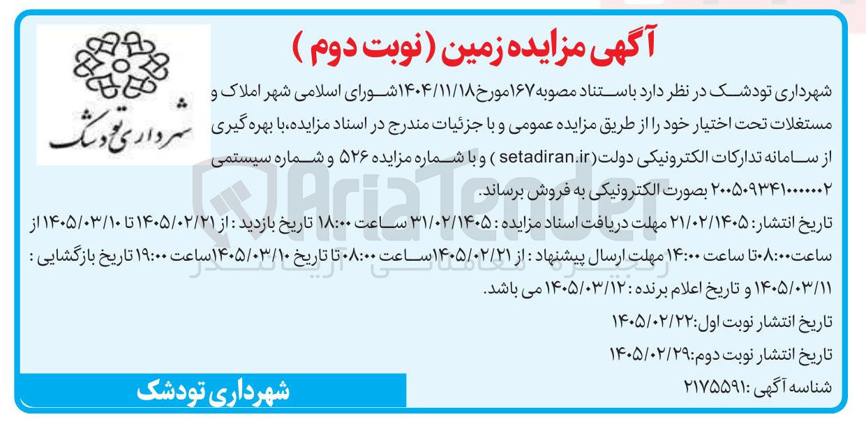 تصویر کوچک آگهی فروش زمین