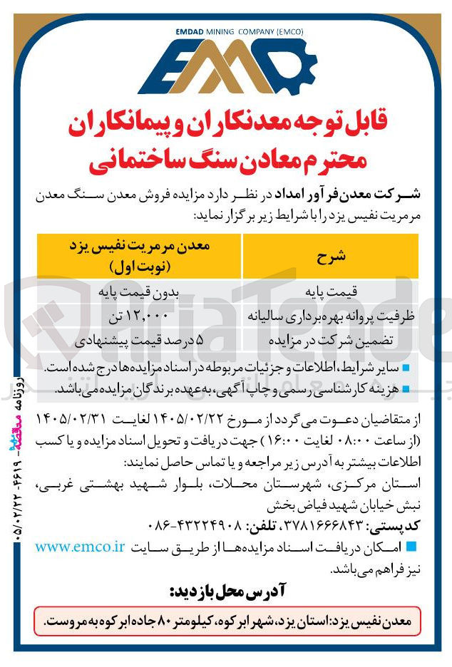 تصویر کوچک آگهی فروش معدن سنگ معدن مرمریت