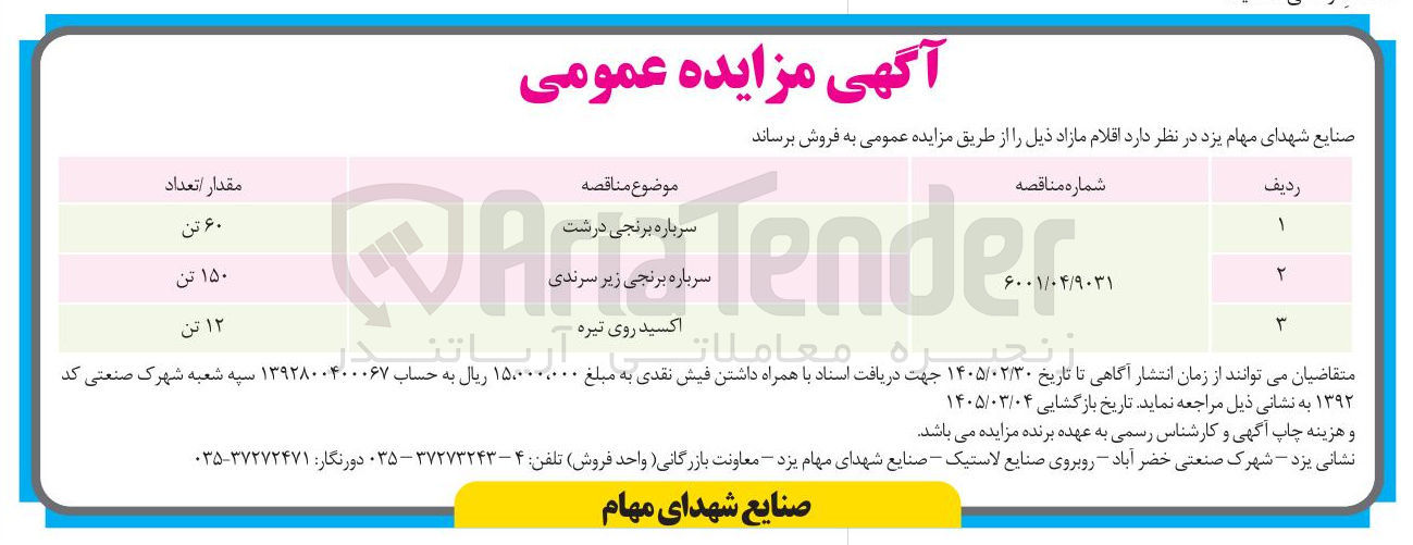 تصویر کوچک آگهی فروش سرباره برنجی درشت - سرباره برنجی زیر سرندی - اکسید روی تیره