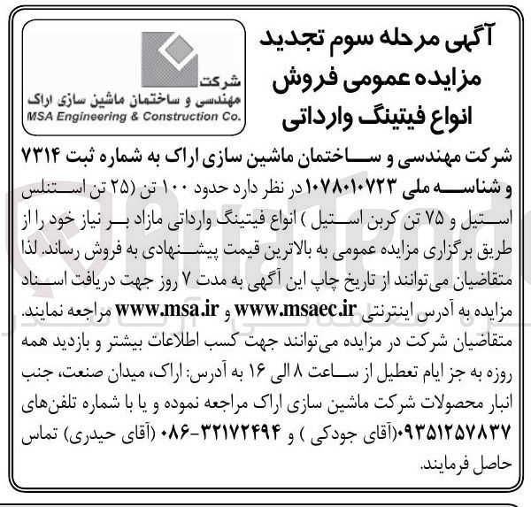 تصویر کوچک آگهی فروش حدود ۱۰۰ تن (۲۵ تن استنلس استیل و ۷۵ تن کربن استیل) انواع فیتینگ وارداتی
