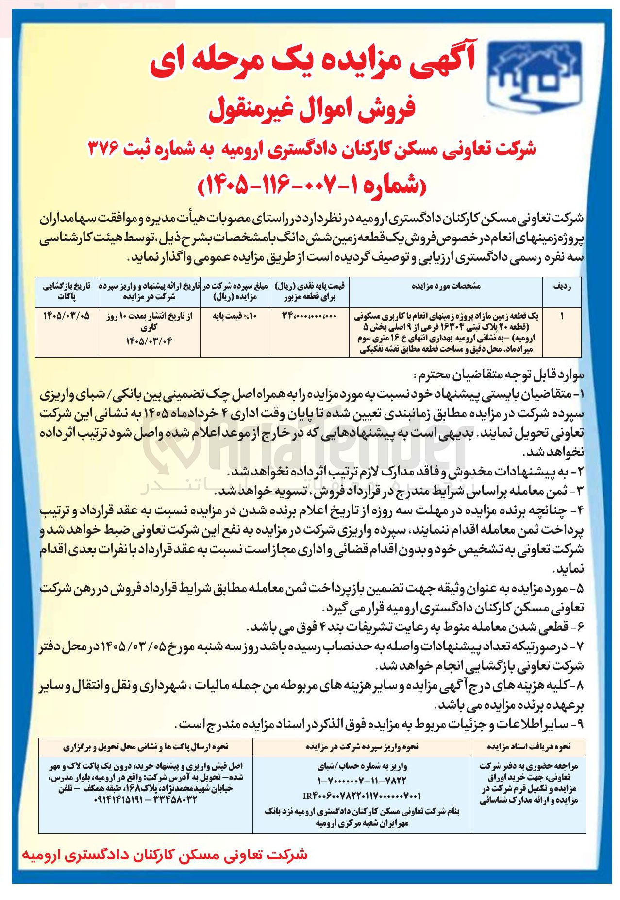 تصویر کوچک آگهی فروش یک قطعه زمین با کاربری مسکونی