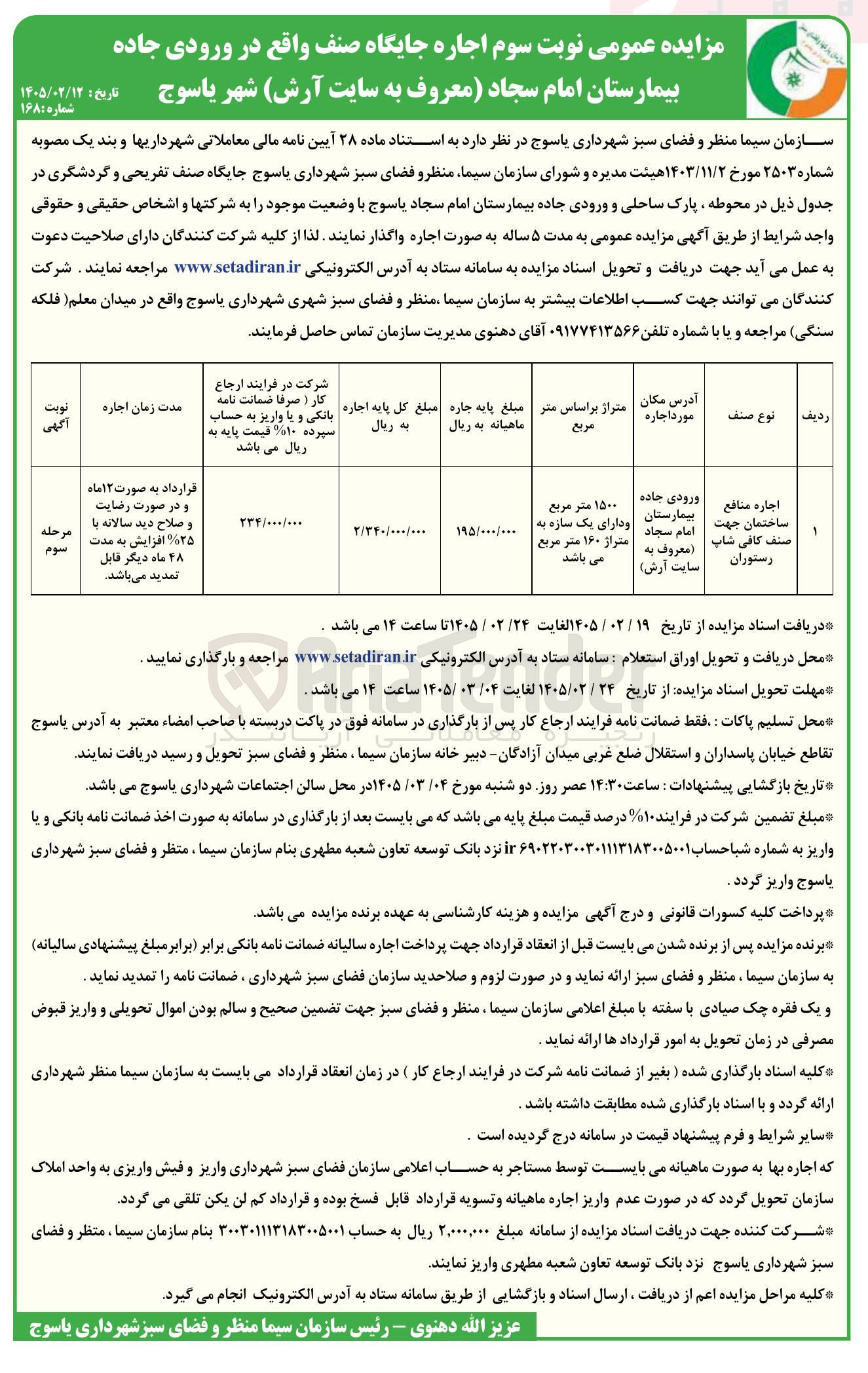 تصویر کوچک آگهی اجاره جایگاه صنف