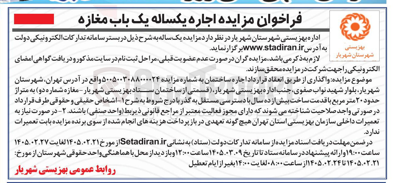 تصویر کوچک آگهی اجاره یکساله یک باب مغازه