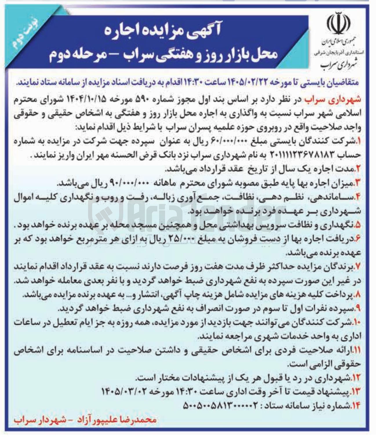 تصویر کوچک آگهی اجاره محل بازار روز و هفتگی 
