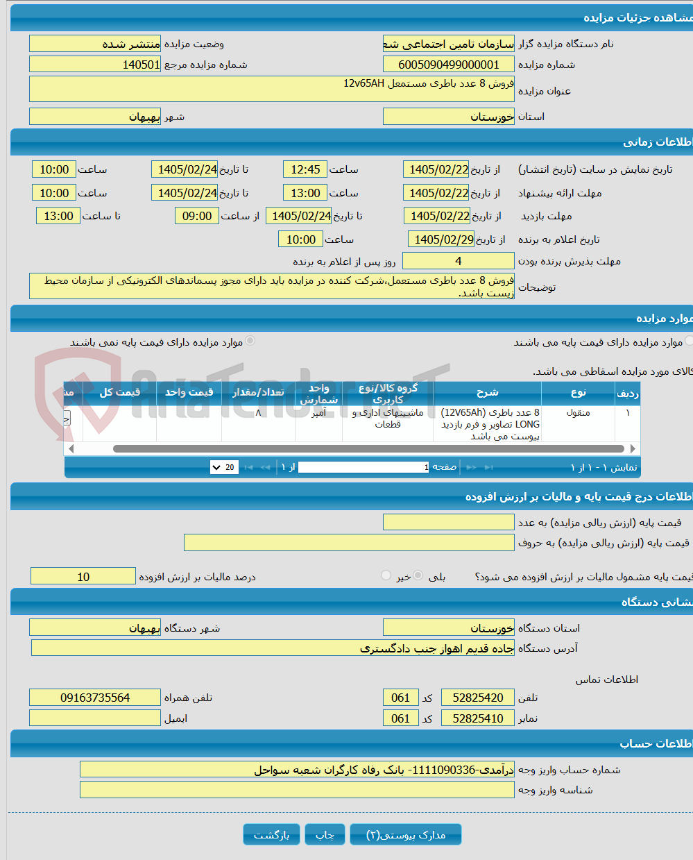 تصویر کوچک آگهی فروش 8 عدد باطری مستمعل 12v65AH