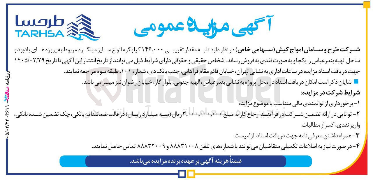 تصویر کوچک آگهی فروش مقدار تقریبی ۱۴۶,۰۰۰ کیلوگرم انواع سایز میلگرد 