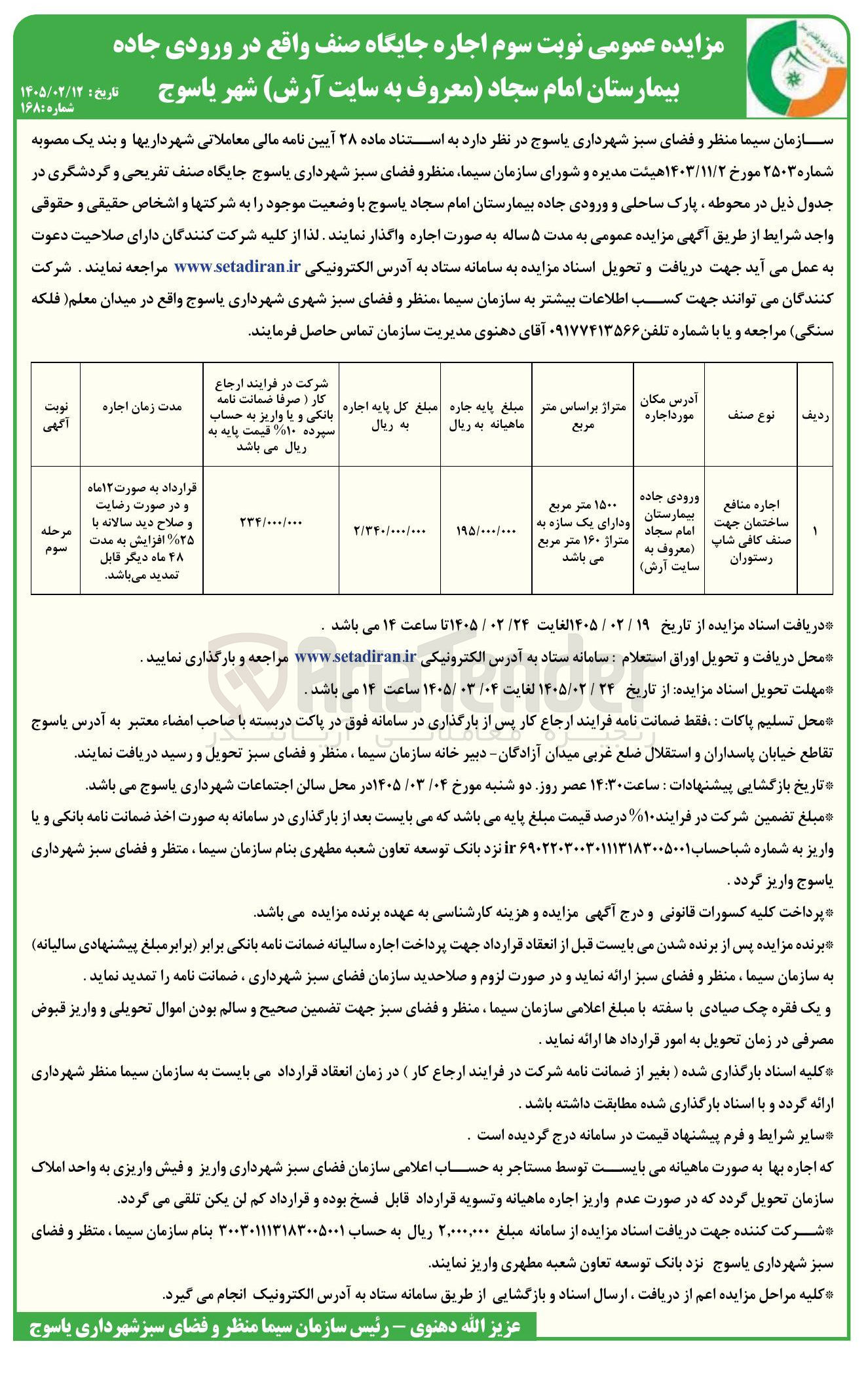 تصویر کوچک آگهی اجاره منافع ساختمان جهت صنف کافی شاپ رستوران