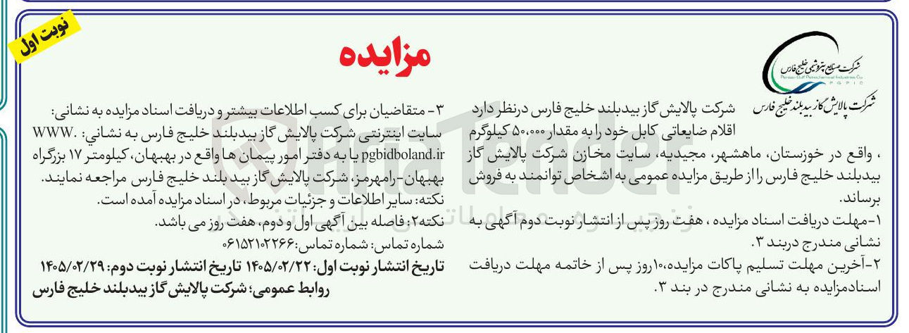 تصویر کوچک آگهی فروش اقلام ضایعاتی کابل خود به مقدار ۵۰،۰۰۰ کیلوگرم