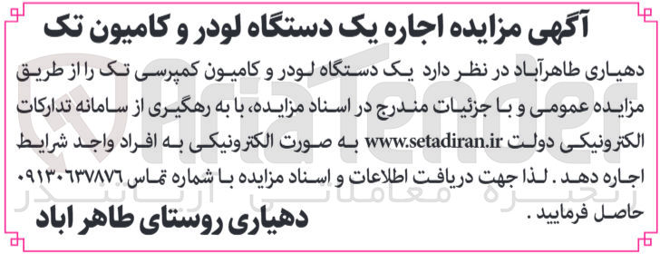 تصویر کوچک آگهی اجاره یک دستگاه لودر و کامیون تک 