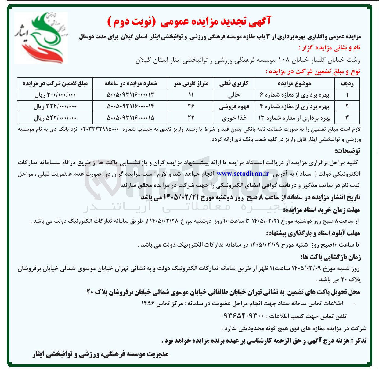 تصویر کوچک آگهی هره برداری از مغازه شماره ۱۳ (غذا خوری)
