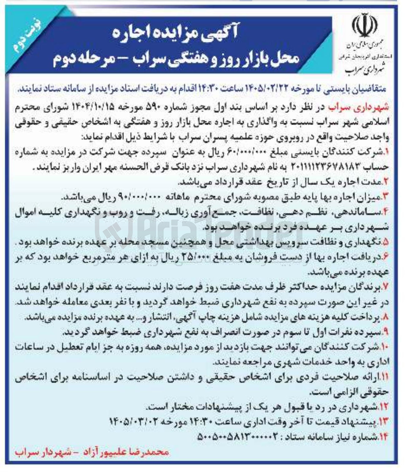 تصویر کوچک آگهی اجاره محل بازار روز و هفتگی