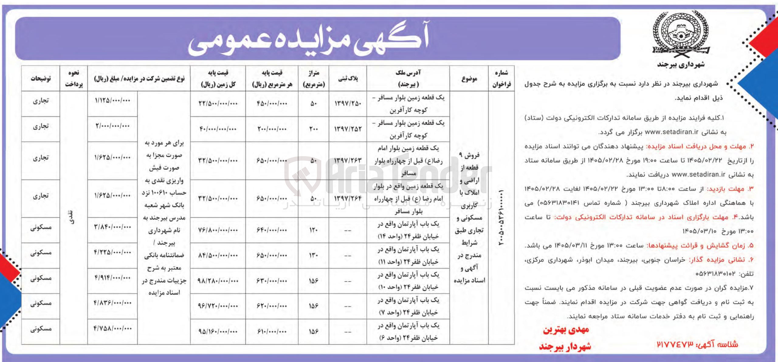 تصویر کوچک آگهی فروش 9 قطعه از اراضی و املاک و با کاربری مسکونی و تجاری