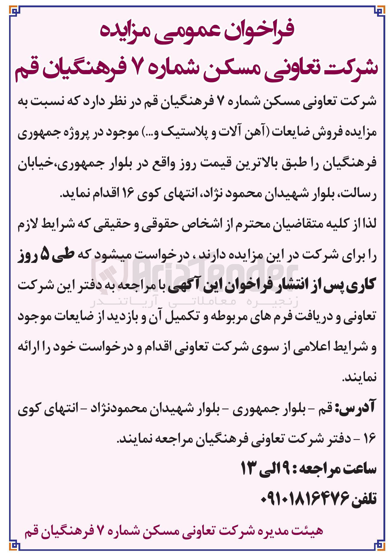 تصویر کوچک آگهی فروش ضایعات (آهن آلات و پلاستیک و...)