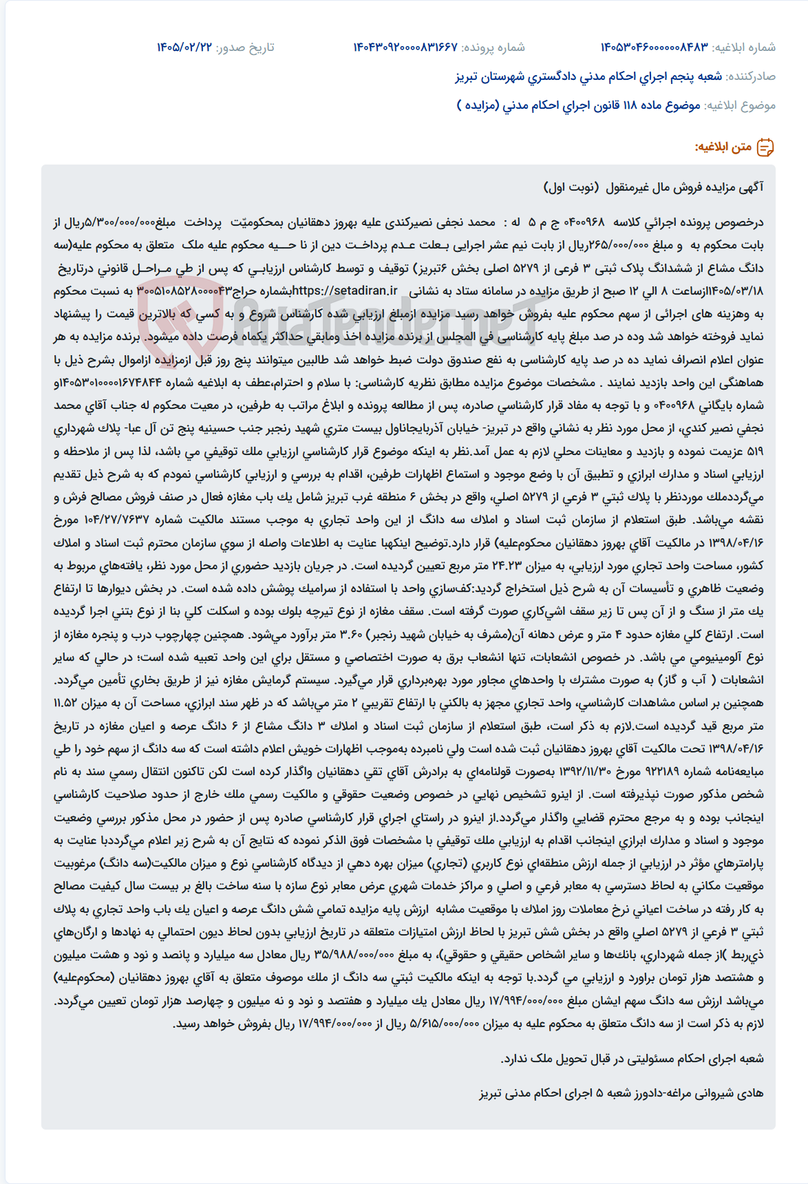 تصویر کوچک آگهی موضوع ماده 118 قانون اجرای احکام مدنی (مزایده )