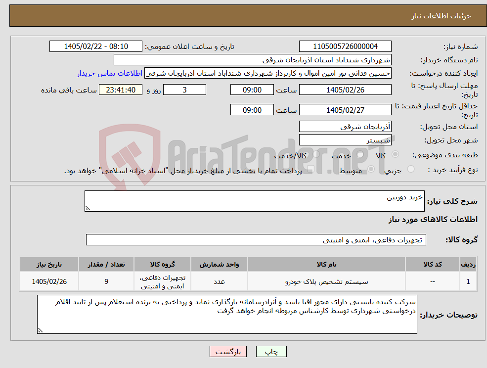 تصویر کوچک آگهی نیاز کالا-خرید دوربین