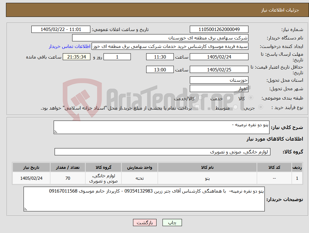 تصویر کوچک آگهی نیاز کالا-پتو دو نفره نرمینه -