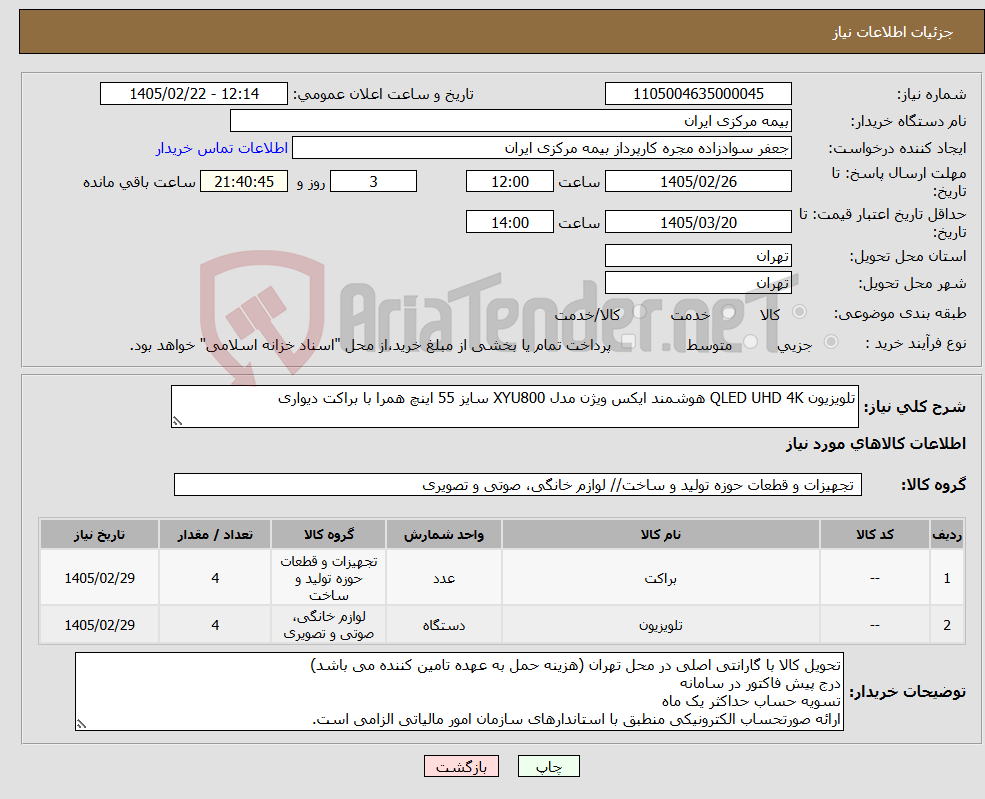 تصویر کوچک آگهی نیاز کالا-تلویزیون QLED UHD 4K هوشمند ایکس ویژن مدل XYU800 سایز 55 اینچ همرا با براکت دیواری