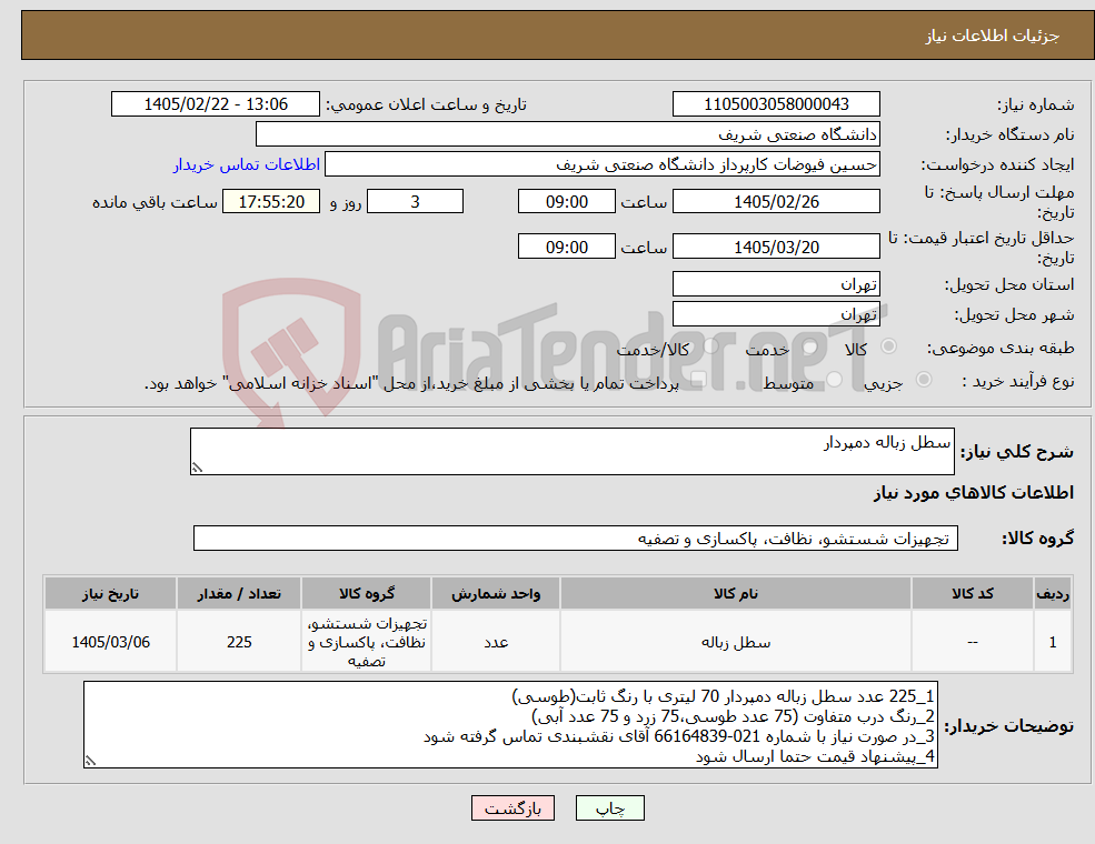 تصویر کوچک آگهی نیاز کالا-سطل زباله دمپردار
