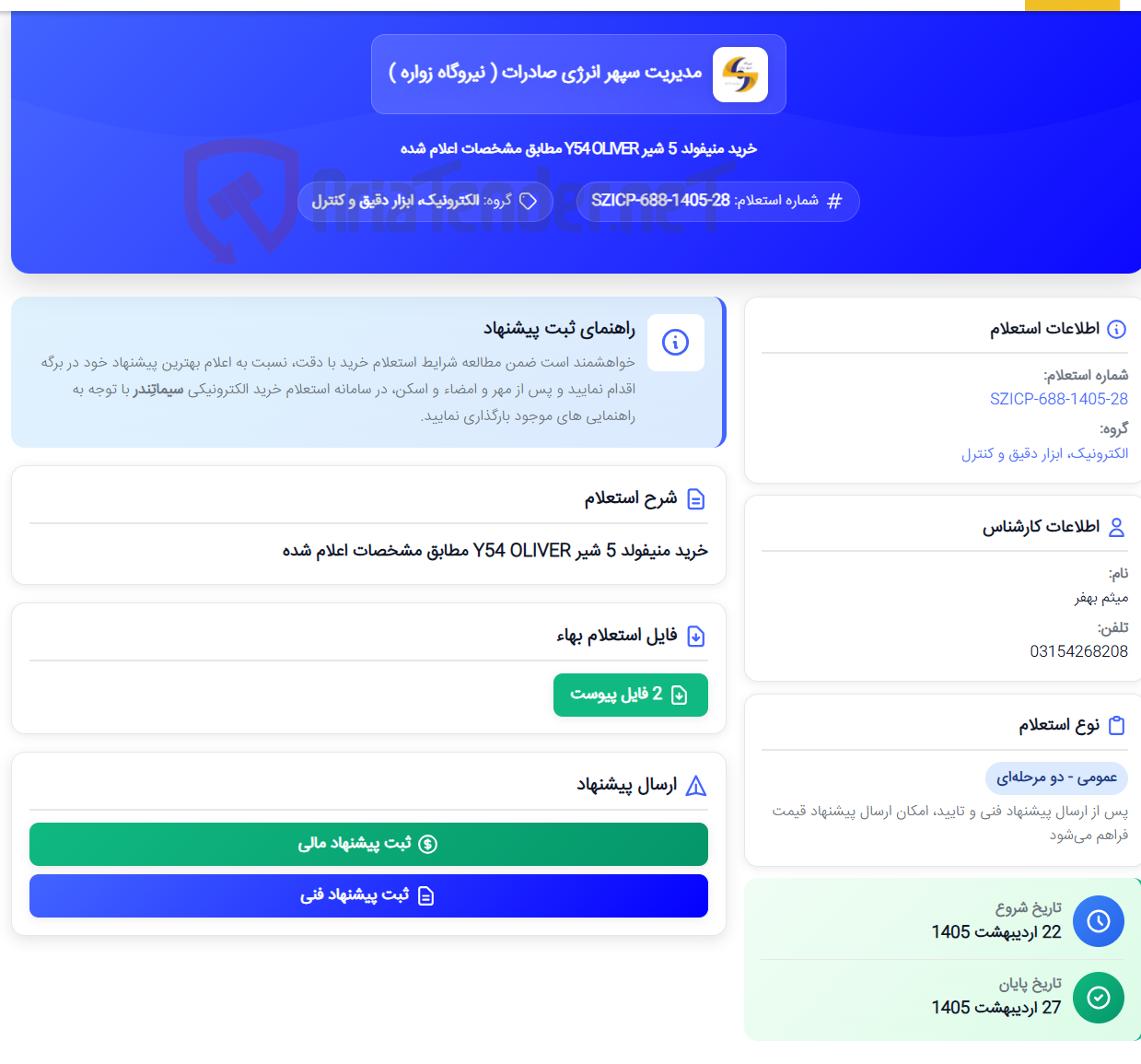 تصویر کوچک آگهی خرید منیفولد 5 شیر Y54 OLIVER مطابق مشخصات اعلام شده